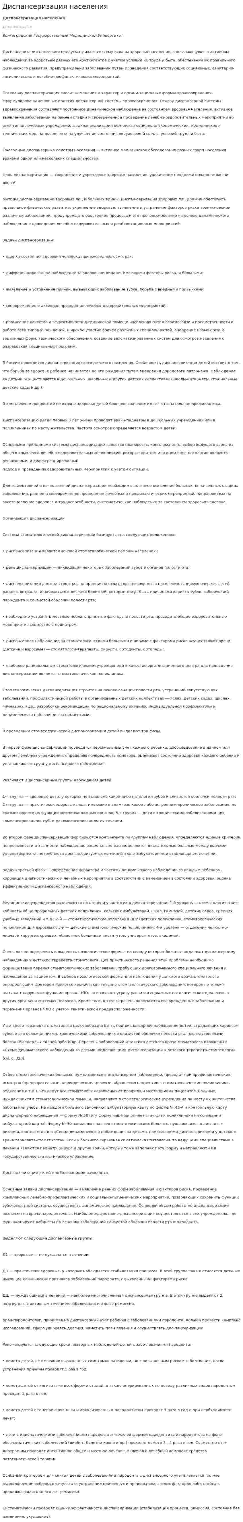 Диспансеризация населения