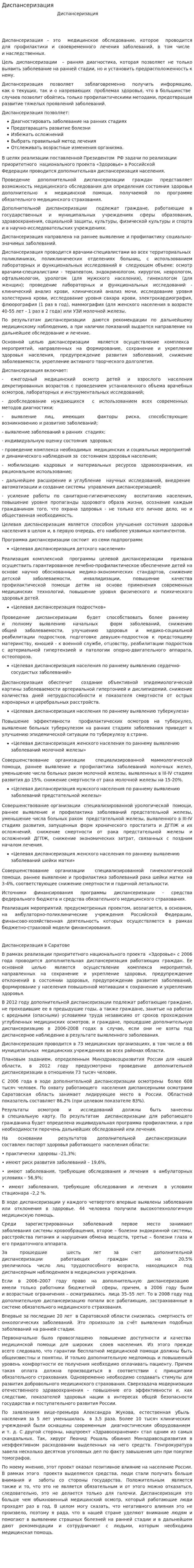 Диспансеризация
