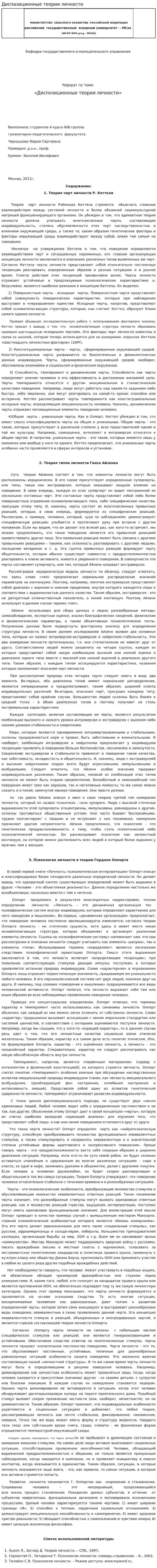 Диспазиционные теории личности