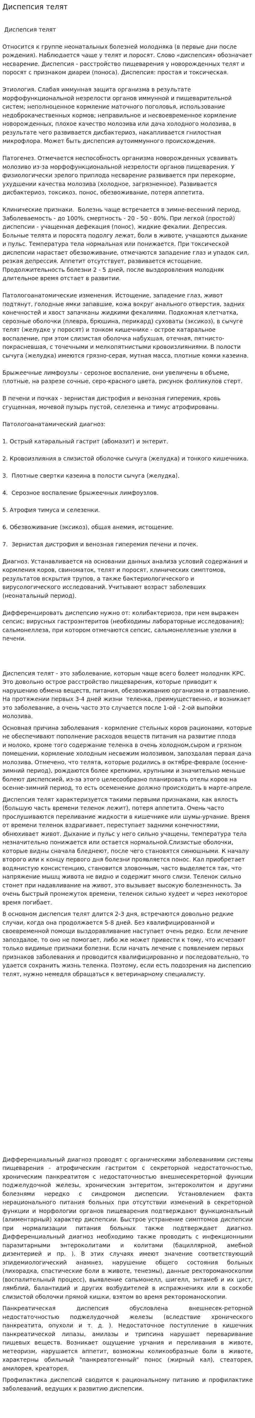 Диспепсия телят