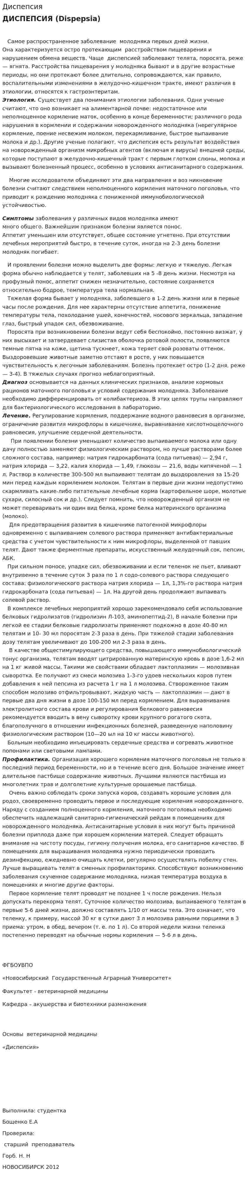 Диспепсия