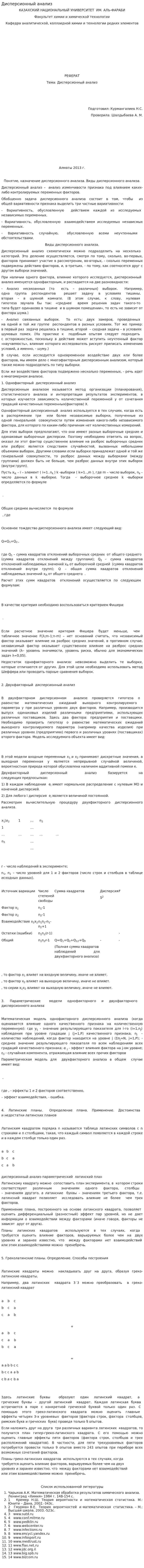 Дисперсионный анализ. 2