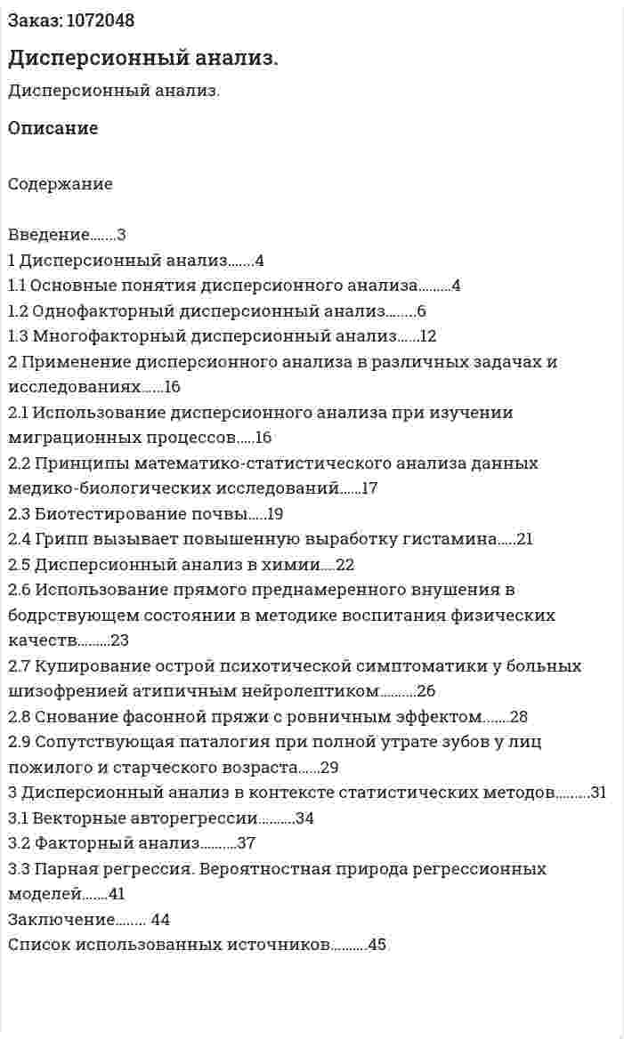 Дисперсионный анализ. (курсовая работа) 