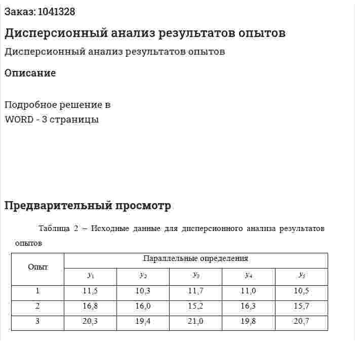 Дисперсионный анализ результатов опытов 