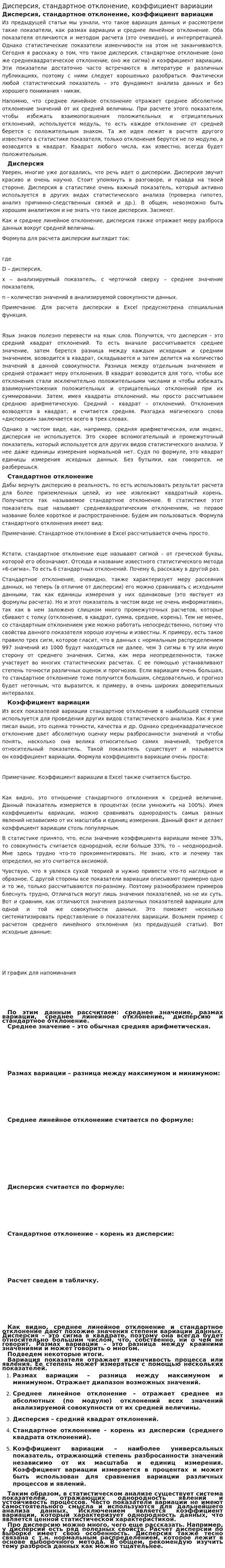 Дисперсия, стандартное отклонение, коэффициент вариации