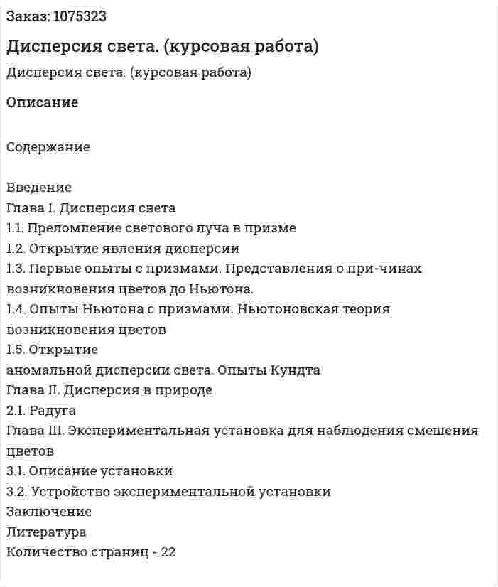 Дисперсия света. (курсовая работа) 
