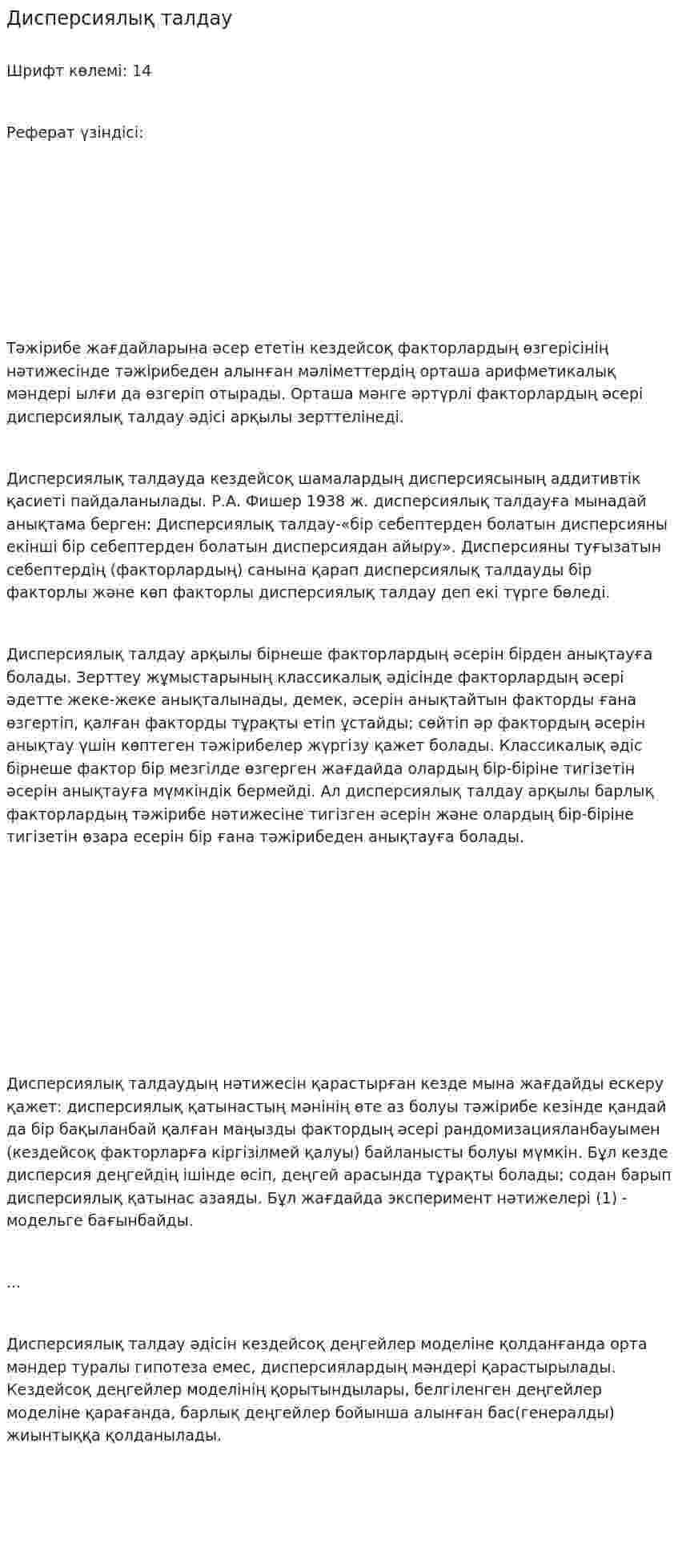 Дисперсиялық талдау