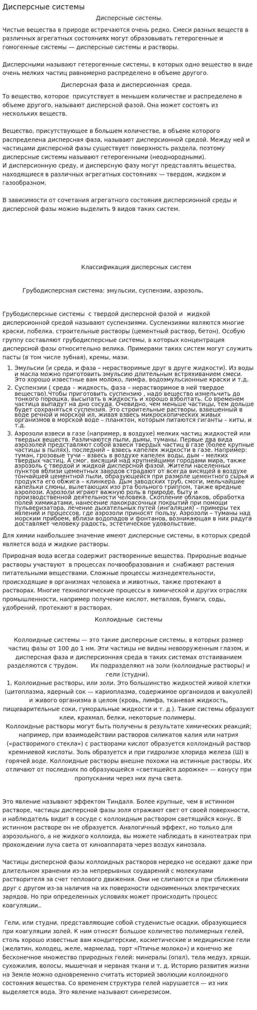 Дисперсные системы. 4