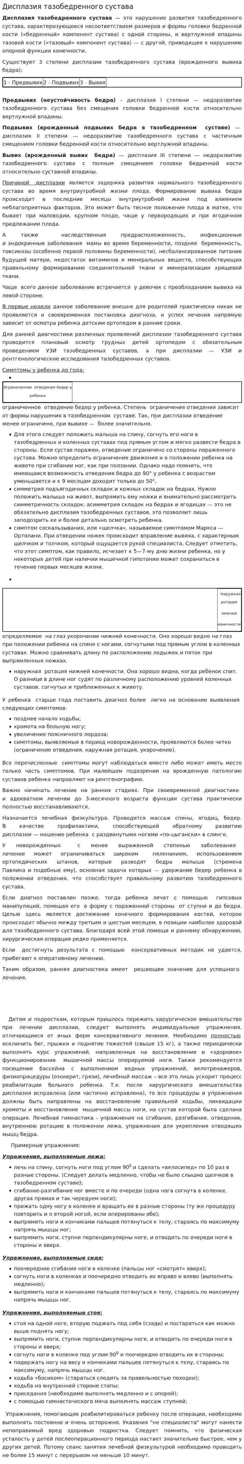 Дисплазия тазобедренного сустава. 4