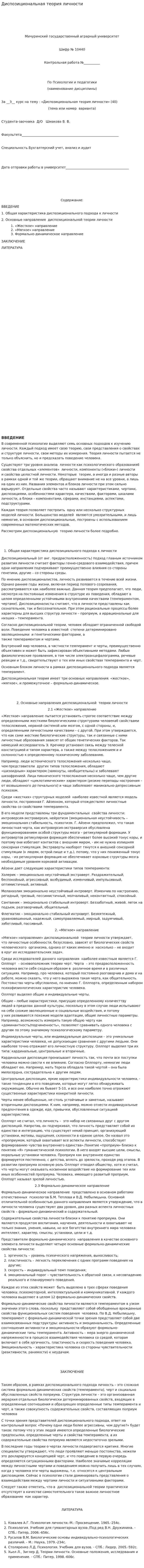 Диспозициональная теория личности