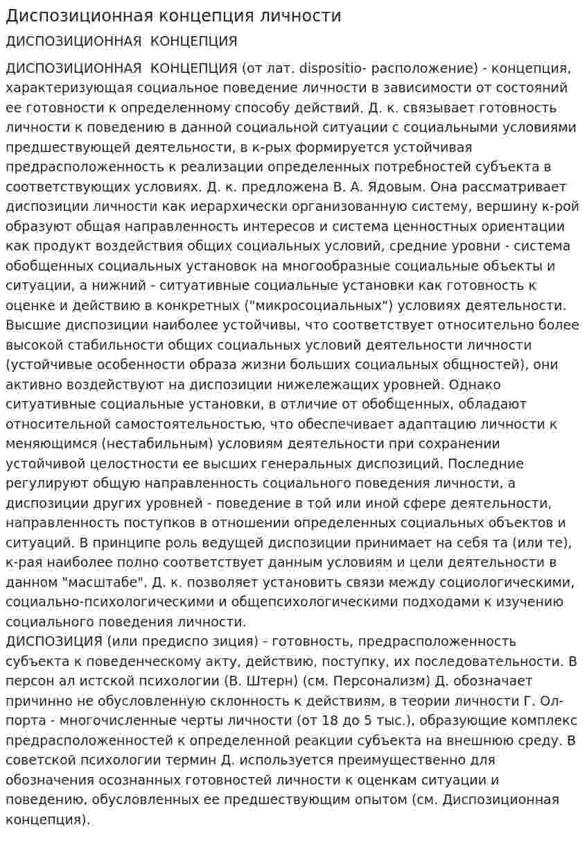 Диспозиционная концепция личности