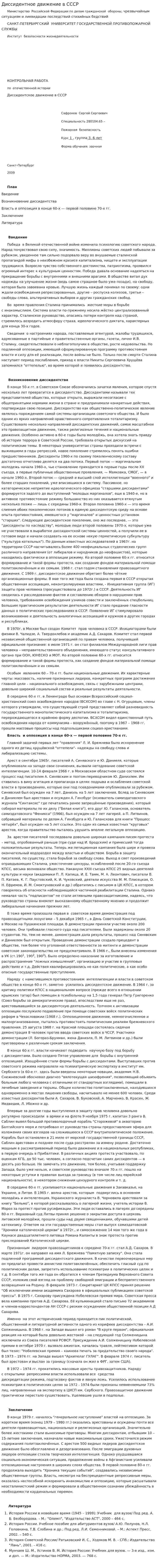 Диссидентное движение в СССР