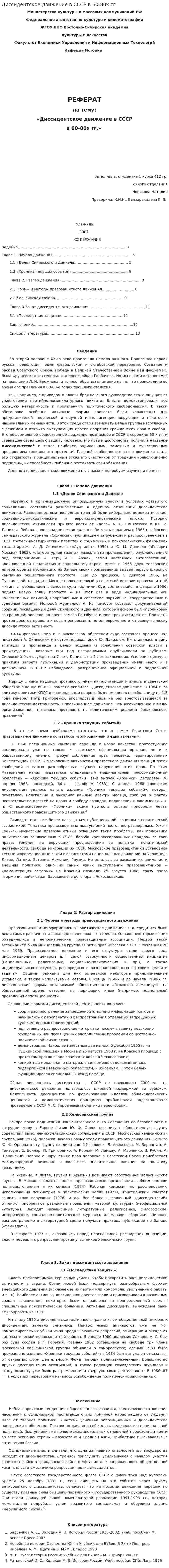 Диссидентское движение в СССР в 60-80х гг