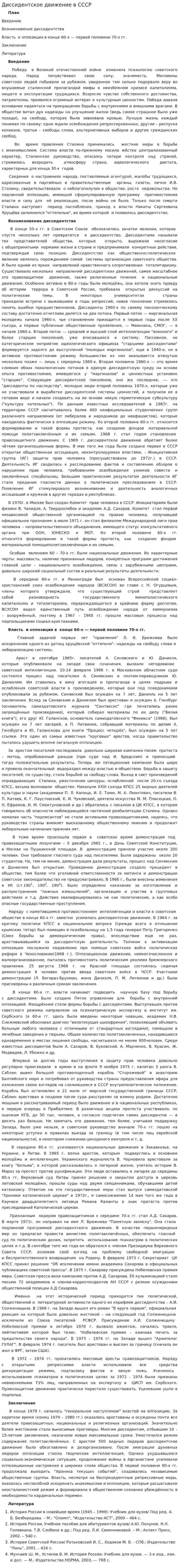 Диссидентское движение в СССР