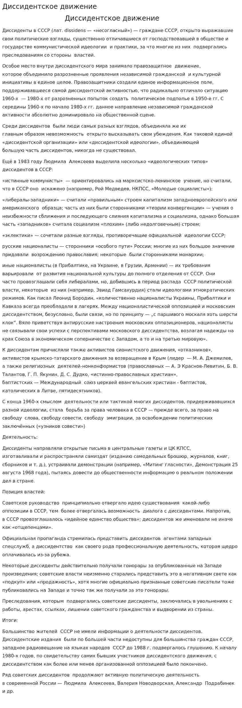 Диссидентское движение. 3