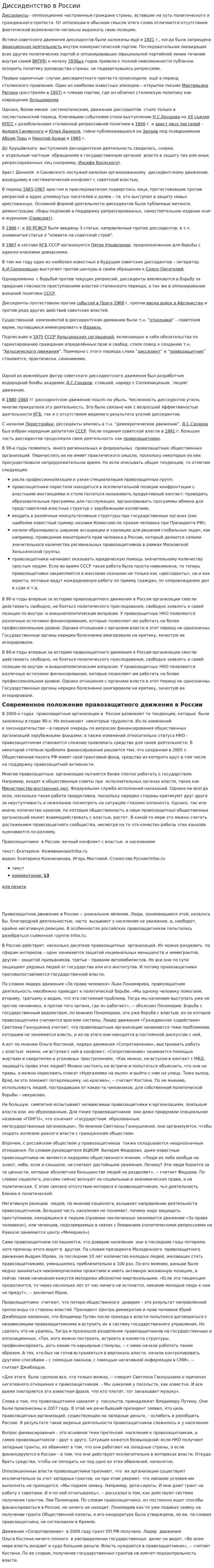 Диссидентство в России