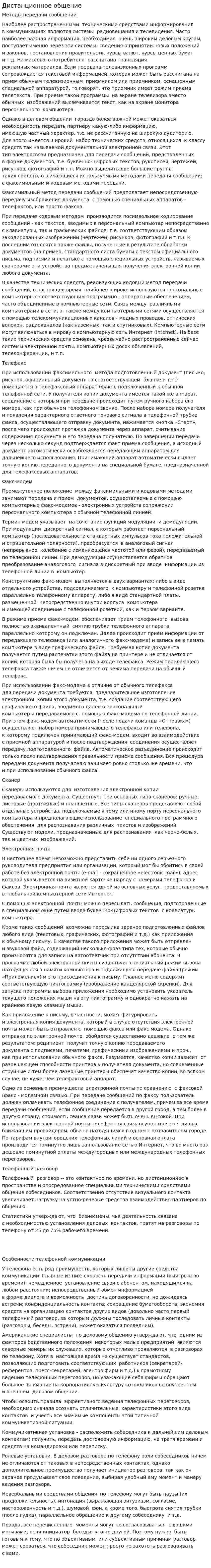 Дистанционное общение. 2