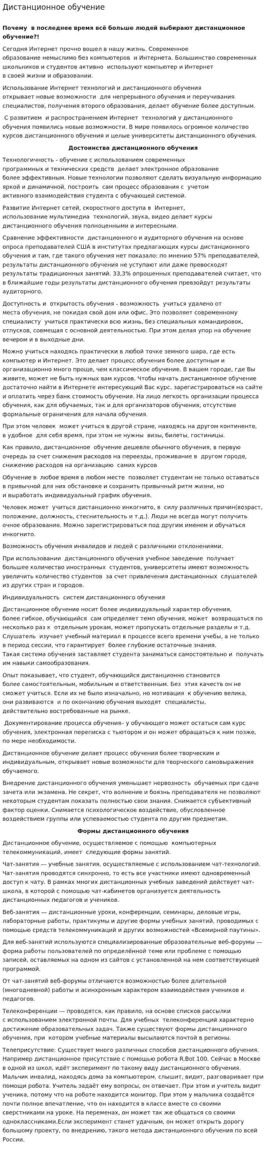 Дистанционное обучение. 19