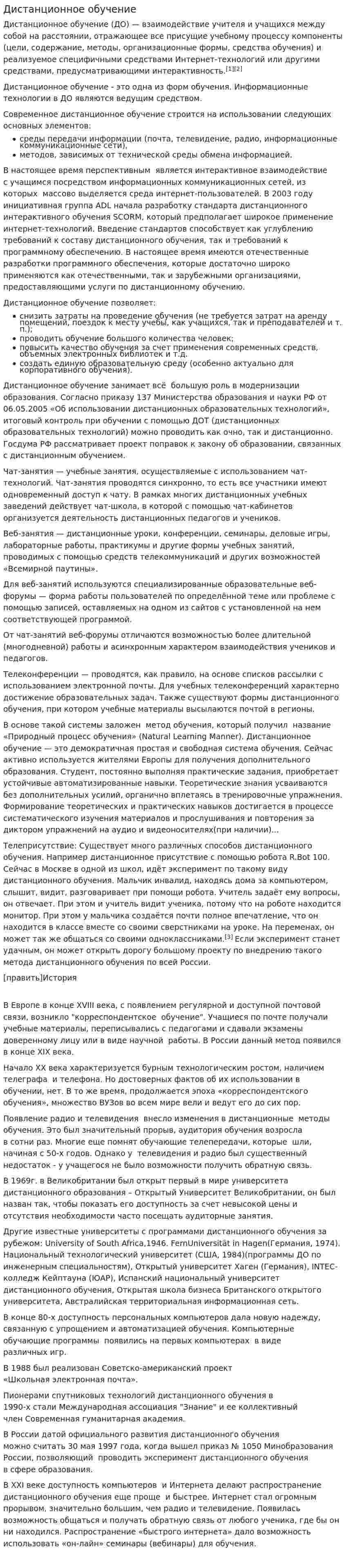 Дистанционное обучение. 13