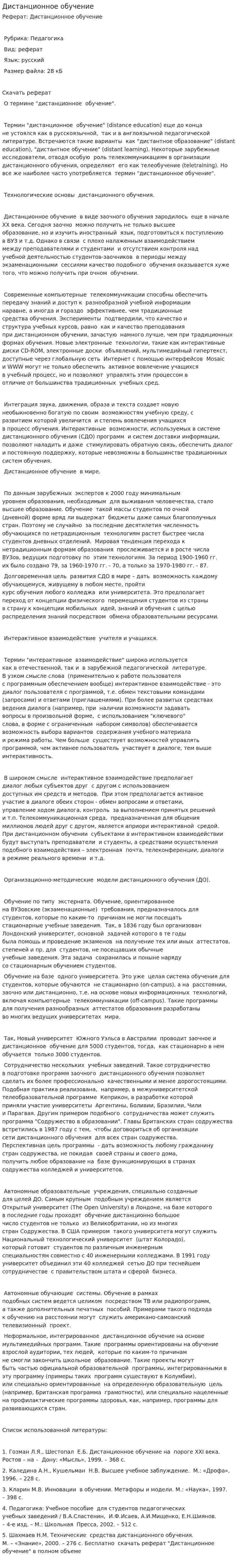Дистанционное обучение. 22