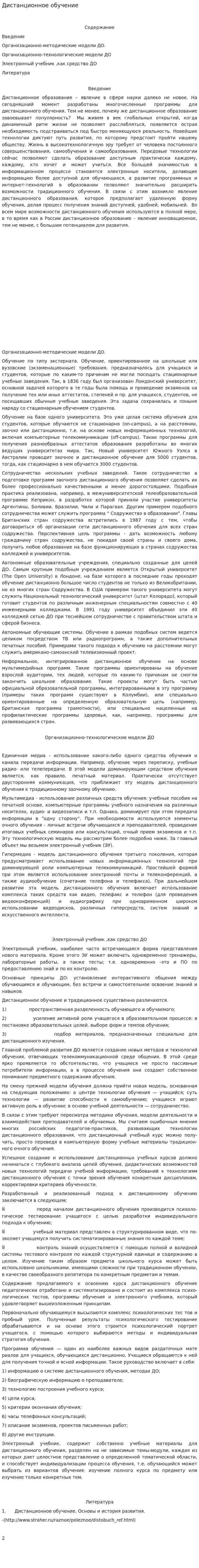 Дистанционное обучение. 2
