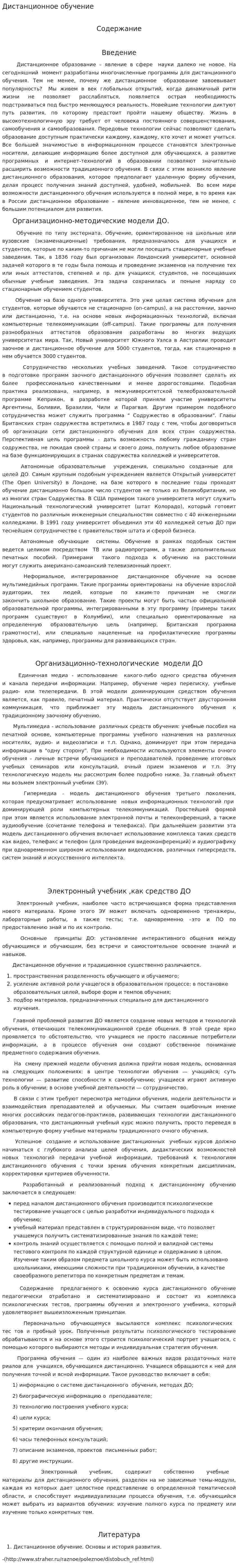 Дистанционное обучение. 11