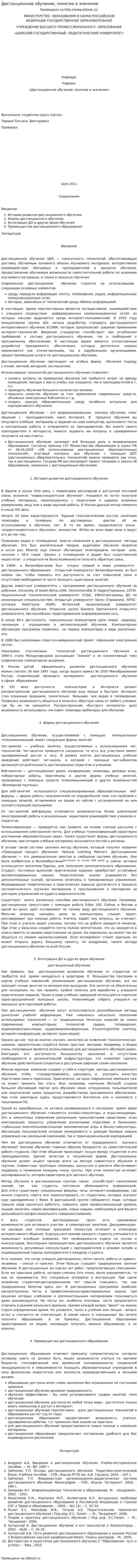 Дистанционное обучение, понятие и значение