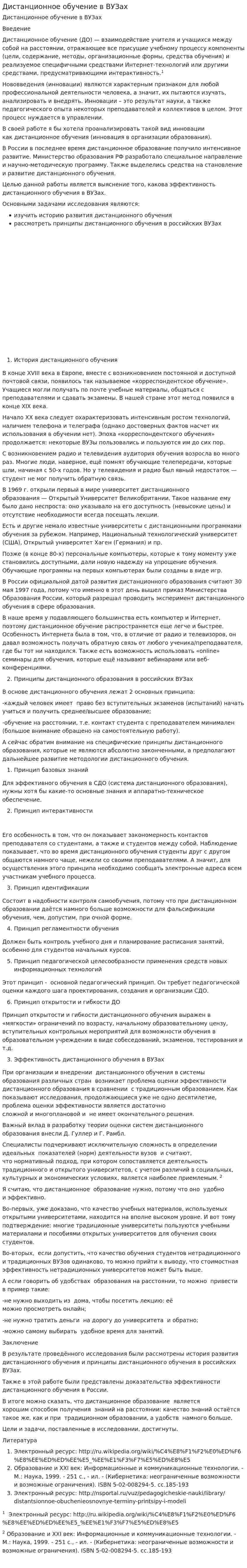 Дистанционное обучение в ВУЗах