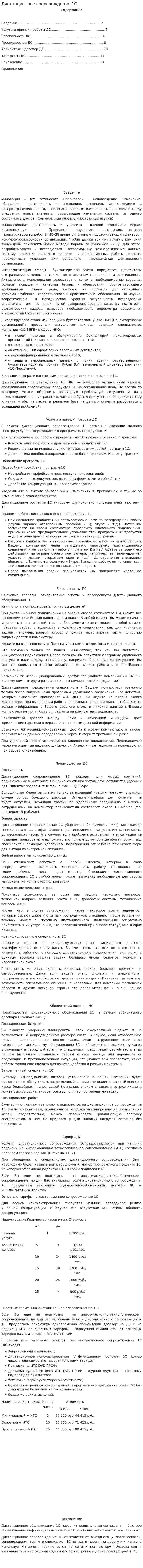 Дистанционное сопровождение 1С