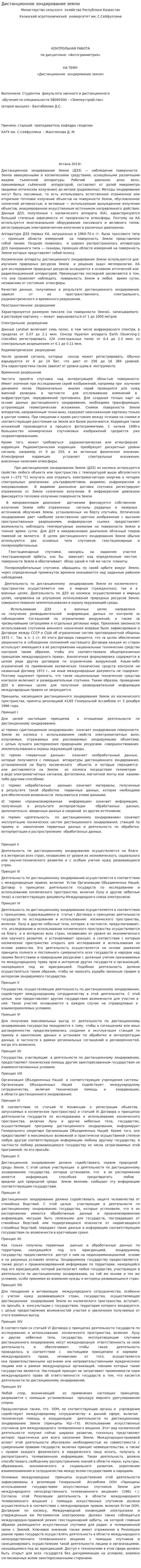 Дистанционное зондирование земли