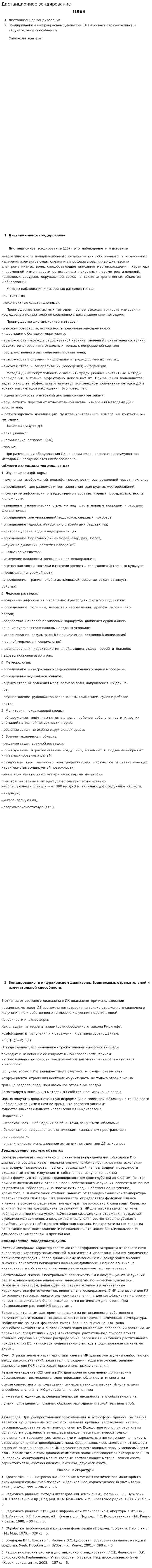 Дистанционное зондирование