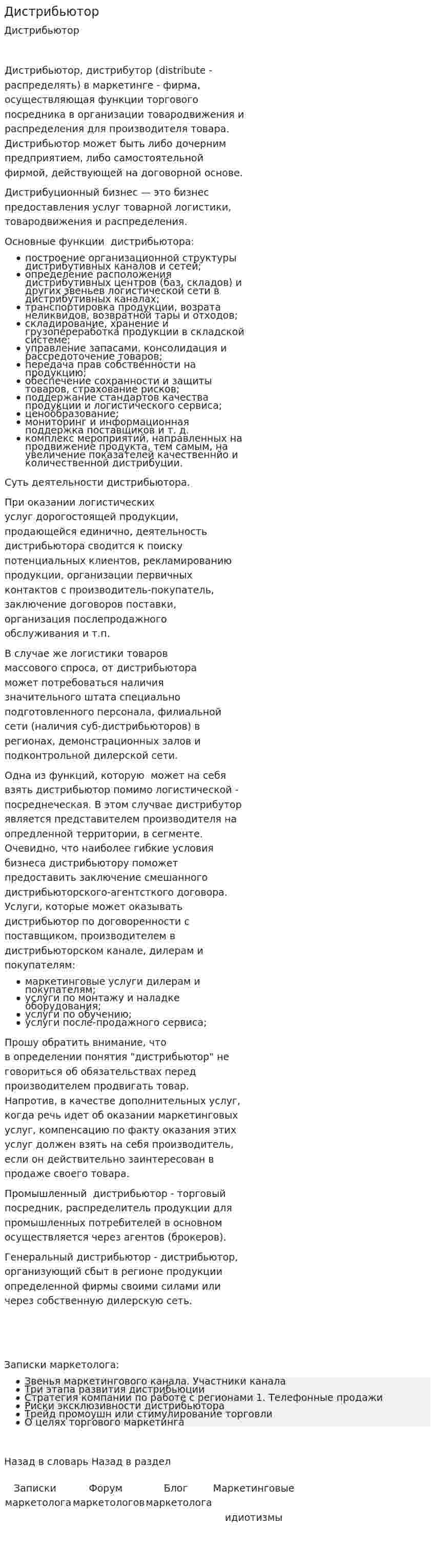 Дистрибьютор