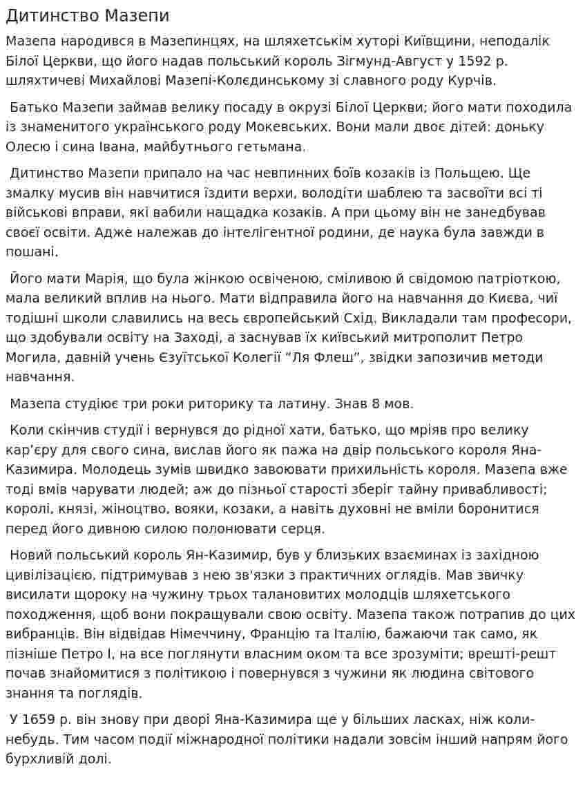 Дитинство Мазепи