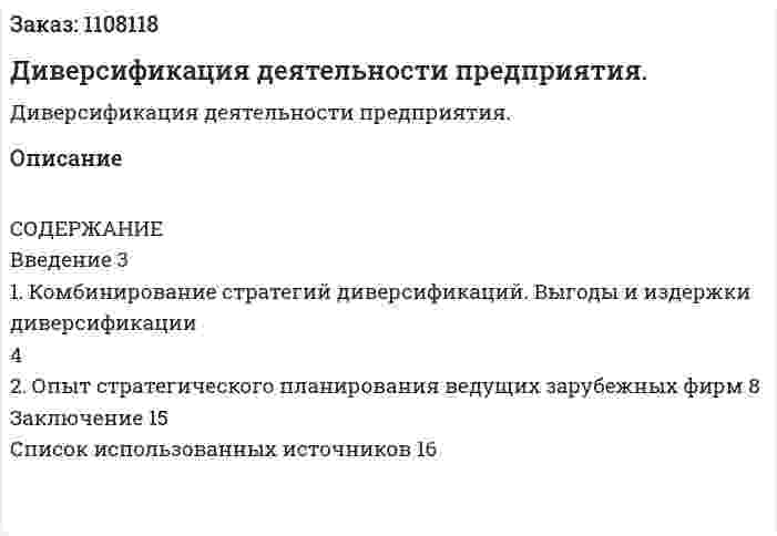 Диверсификация деятельности предприятия. (контрольная работа)  