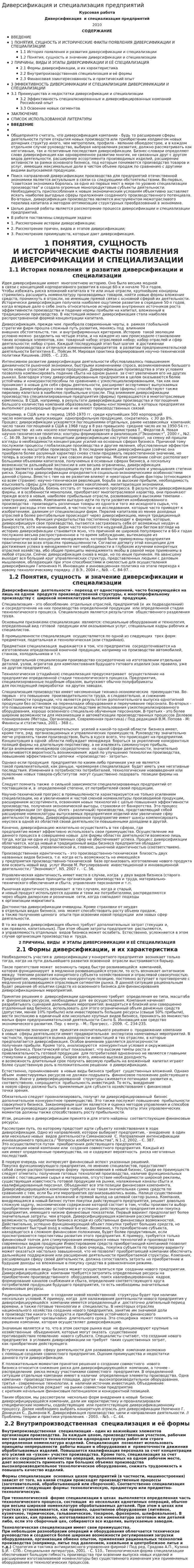 Диверсификация и специализация предприятий