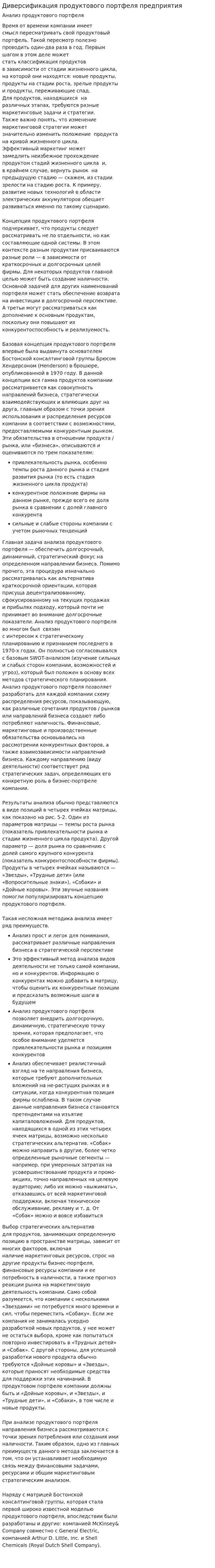 Диверсификация продуктового портфеля предприятия