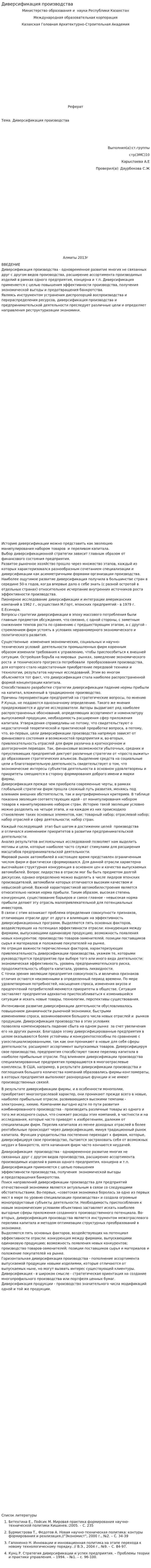 Диверсификация производства