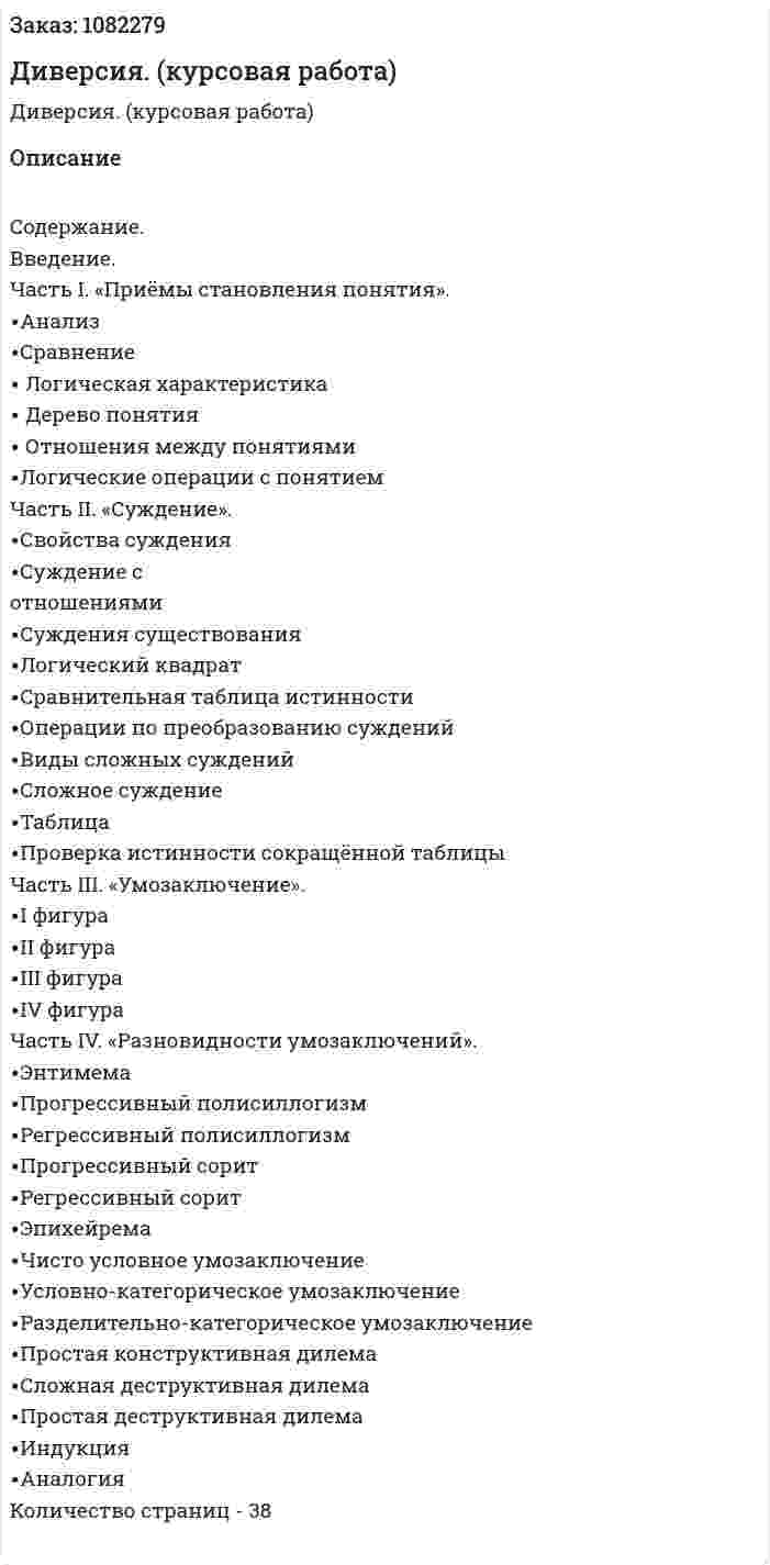 Диверсия. (курсовая работа) 