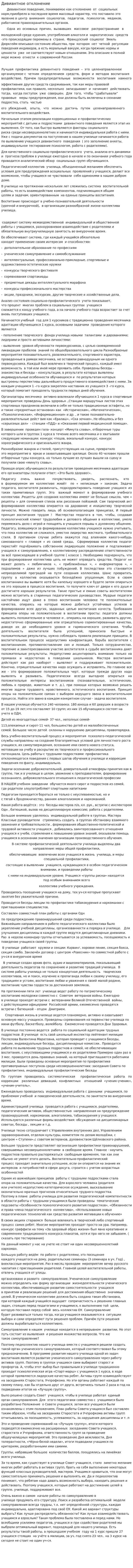 Дивиантное отклонение