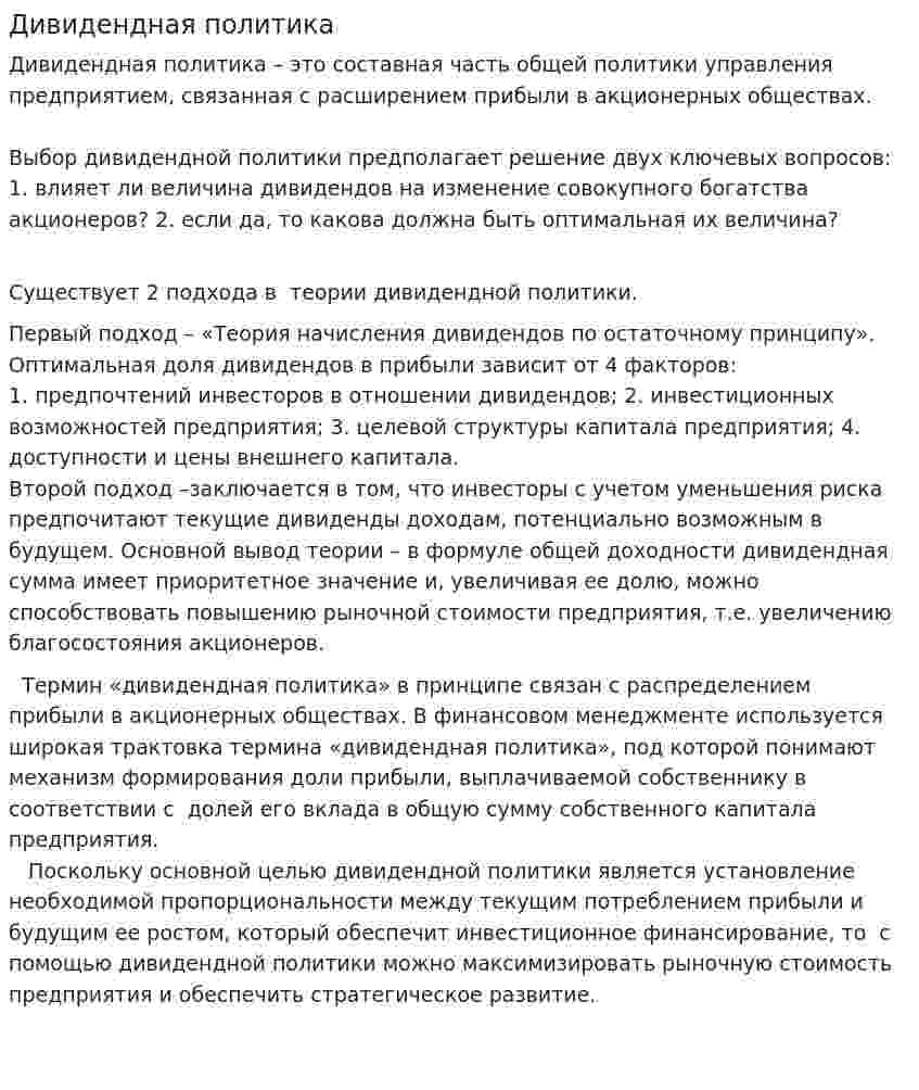 Дивидендная политика. 5