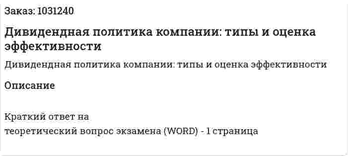 Дивидендная политика компании: типы и оценка эффективности 
