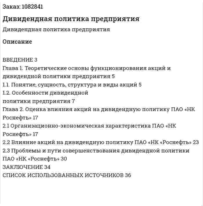 Дивидендная политика предприятия (курсовая работа) 