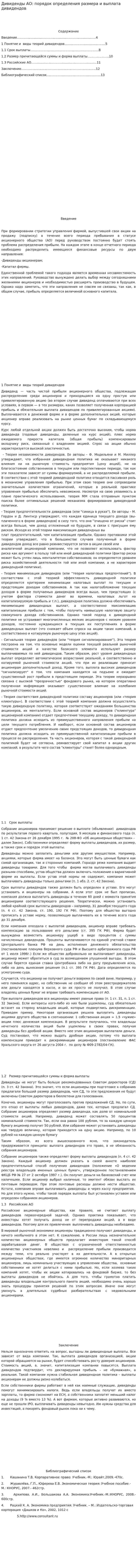 Дивиденды АО: порядок определения размера и выплата дивидендов