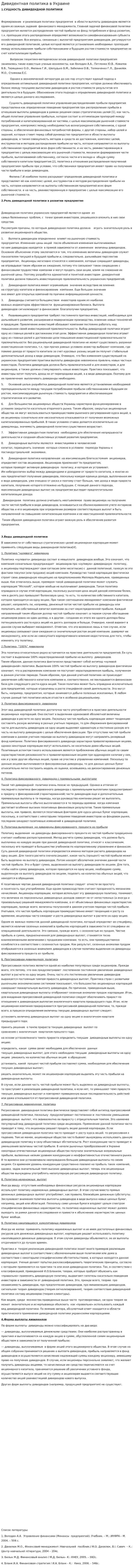 Дивидентная политика в Украине