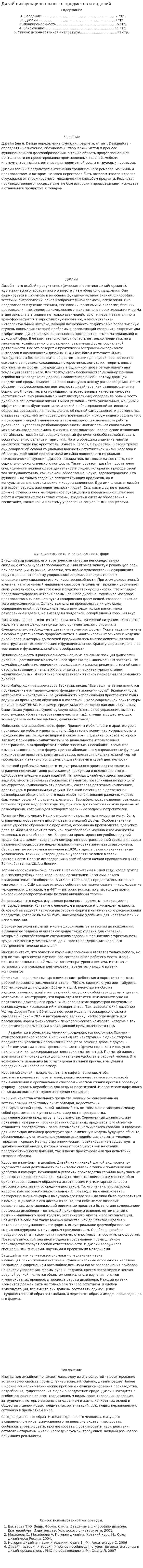 Дизайн и функциональность предметов и изделий