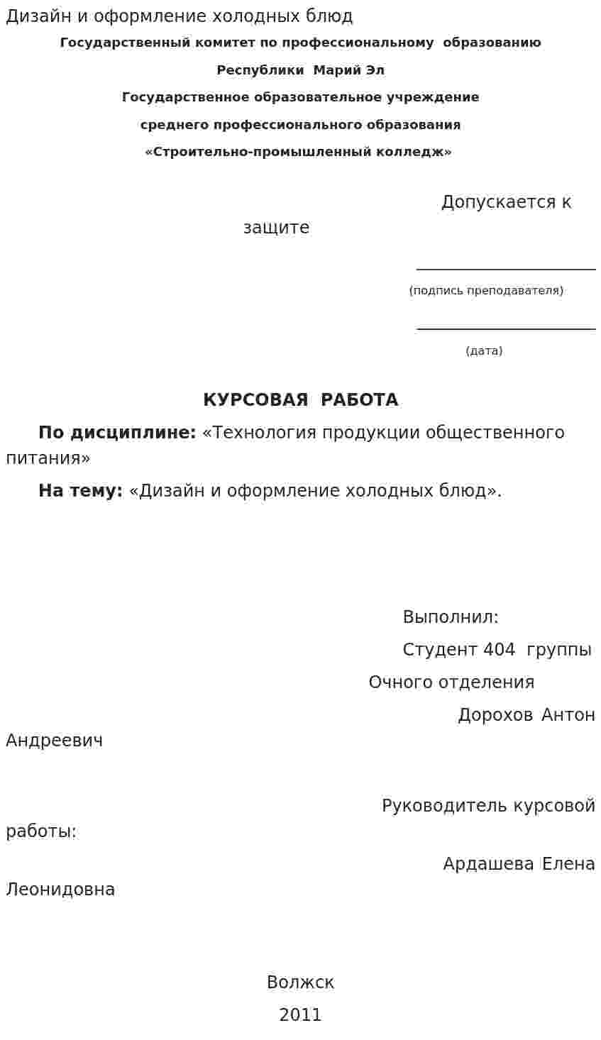 Дизайн и оформление холодных блюд. 3