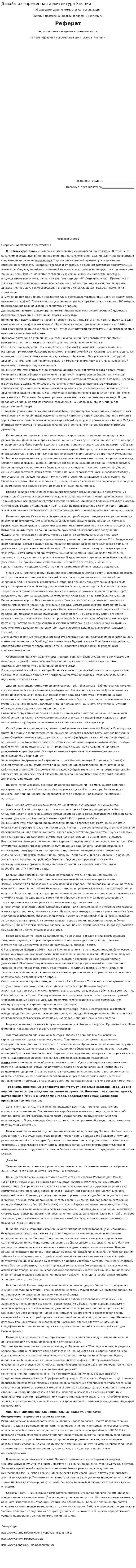 Дизайн и современная архитектура Японии. 2