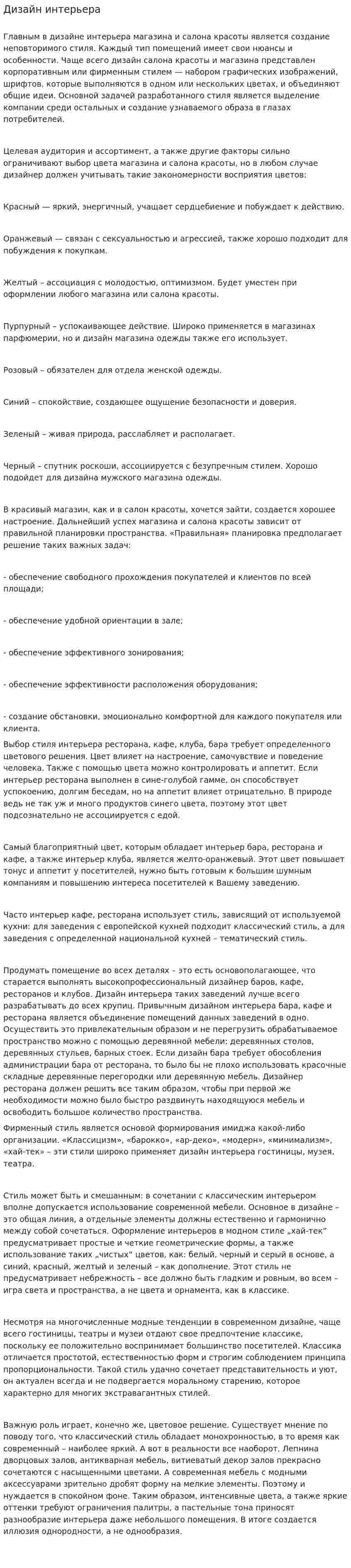 Дизайн интерьера