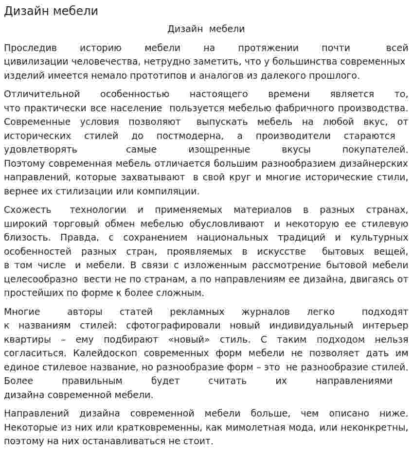 Дизайн мебели