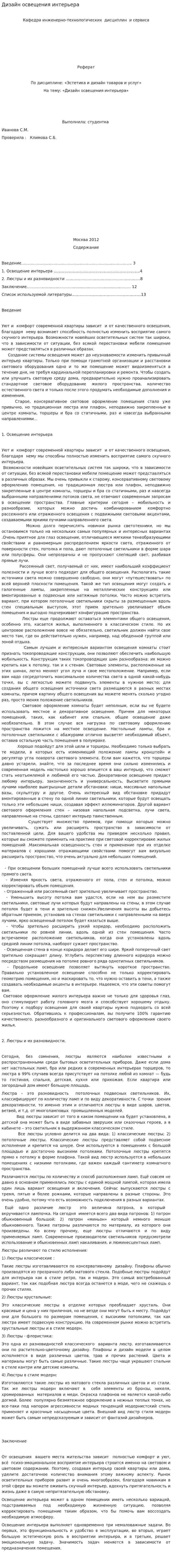 Дизайн освещения интерьера. 2